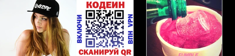 Кодеиновый сироп Lean напиток Lean (лин)  Дагестанские Огни 