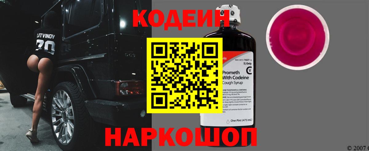 Кодеин напиток Lean (лин) Дагестанские Огни