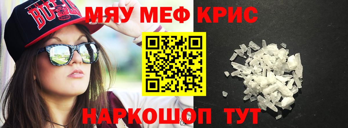 Мефедрон кристаллы Дагестанские Огни